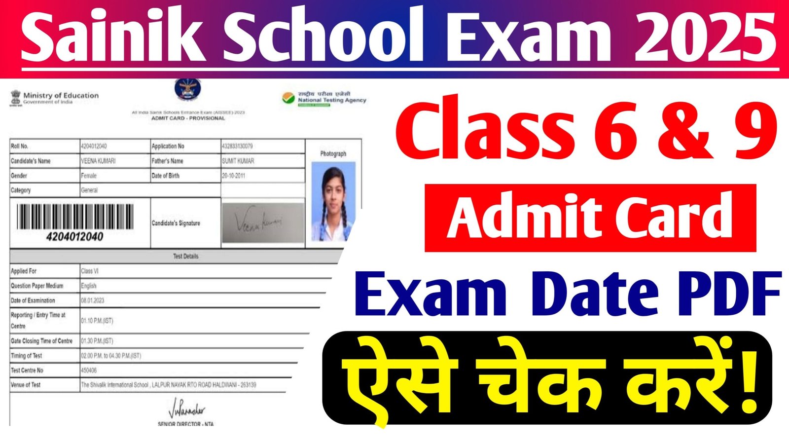 Sainik School Admit Card 2025 : (Good News) - Sainik School 6th/9th Exam Date 2025