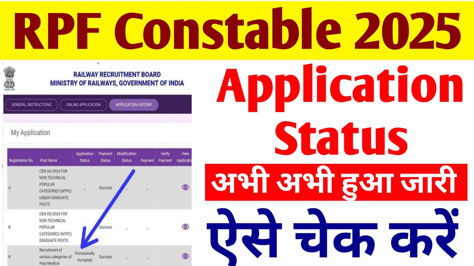 RPF Constable Application Status 2025: जारी हुआ आरपीएफ कांस्टेबल परीक्षा का एप्लीकेशन स्टेटस यहां से चेक करें
