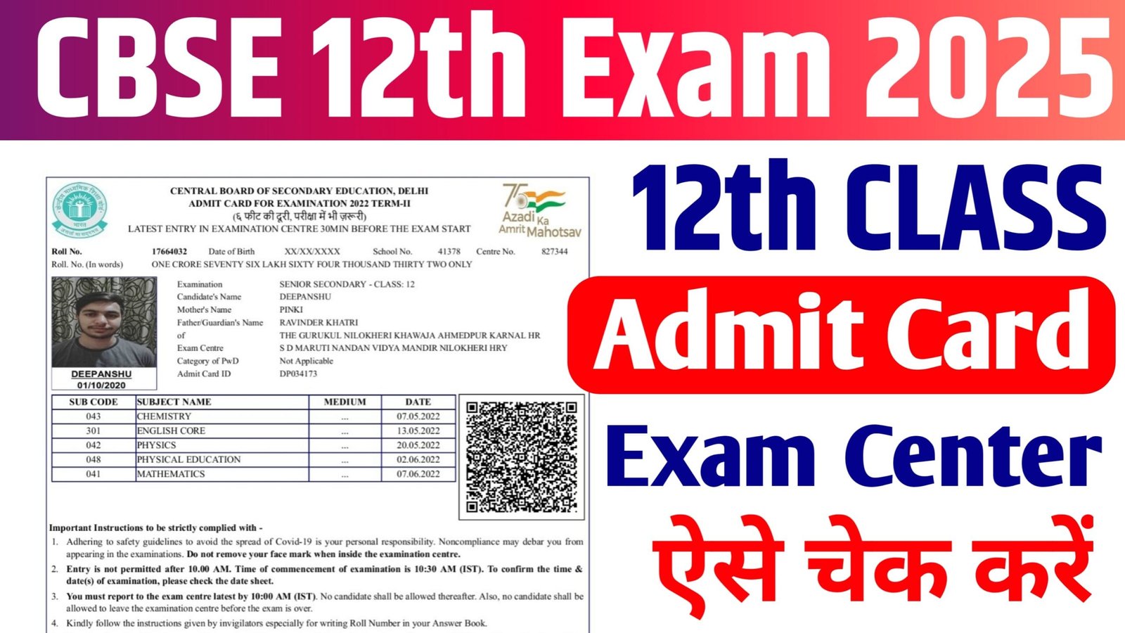 CBSE 12th Admit Card 2025 : सीबीएसई 12वीं परीक्षा के प्रवेश पत्र इन स्टेप्स से होगा डाउनलोड, New Updates