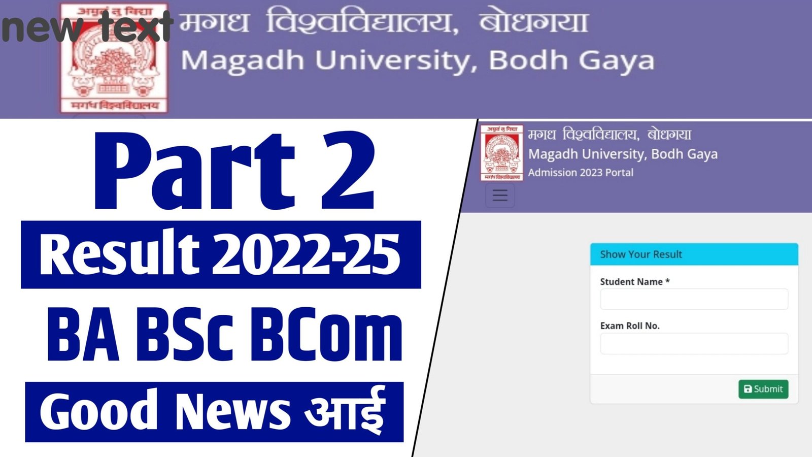 Magadh University Part 2 Result 2022-25 - मगध यूनिवर्सिटी पार्ट 2 रिजल्ट जल्द होगा जारी