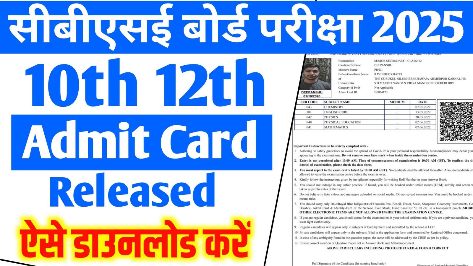 CBSE 10th 12th Admit Card 2025 Released - सीबीएसई 10वीं 12वीं परीक्षा का प्रवेश पत्र जारी ऐसे डाउनलोड करें