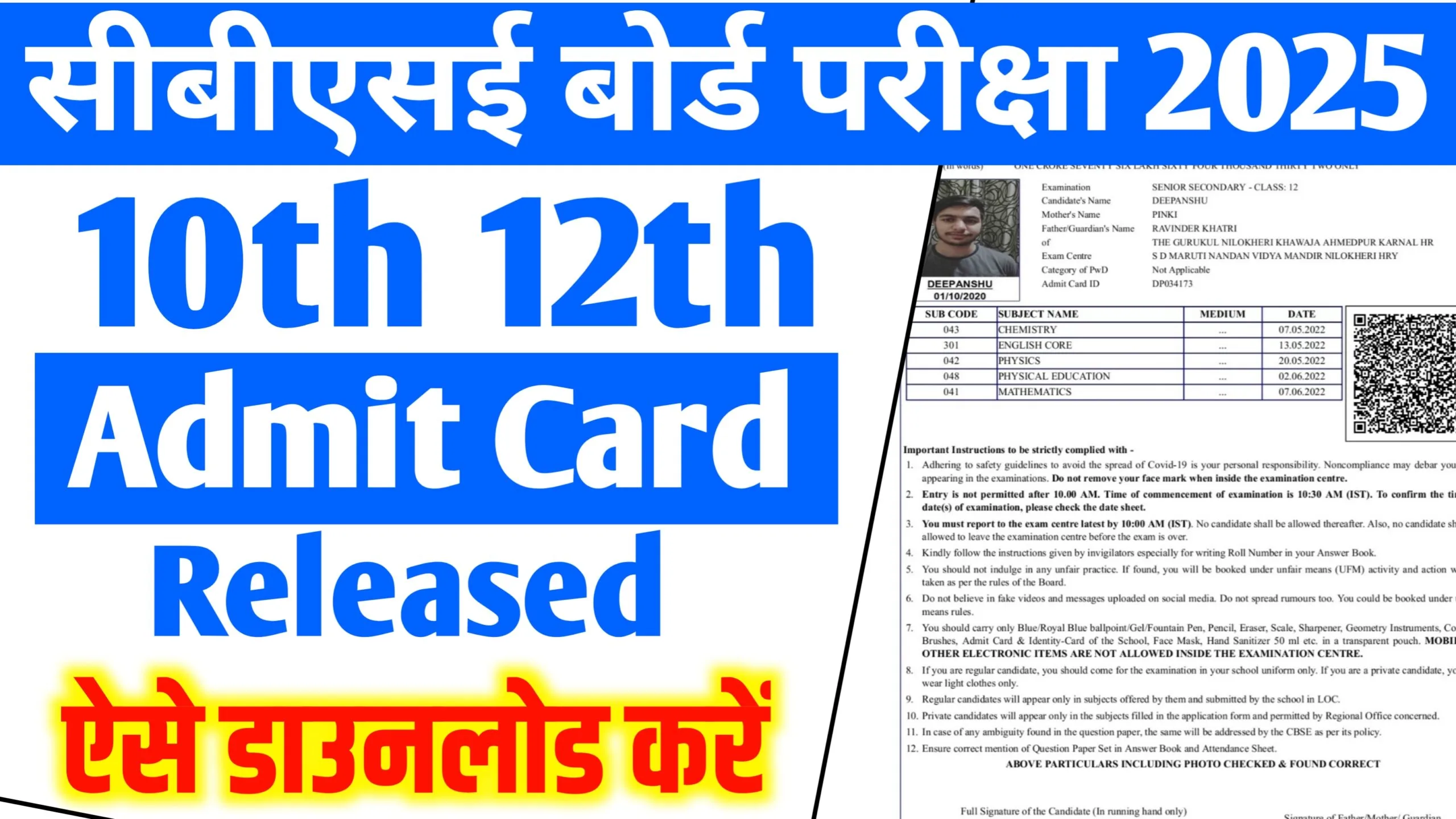 CBSE 10th 12th Admit Card 2025 Released - सीबीएसई 10वीं 12वीं परीक्षा का प्रवेश पत्र जारी ऐसे डाउनलोड करें